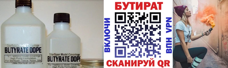 БУТИРАТ буратино  Славгород 